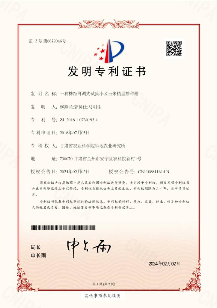 一种株距可调式试验小区玉米精量播种器