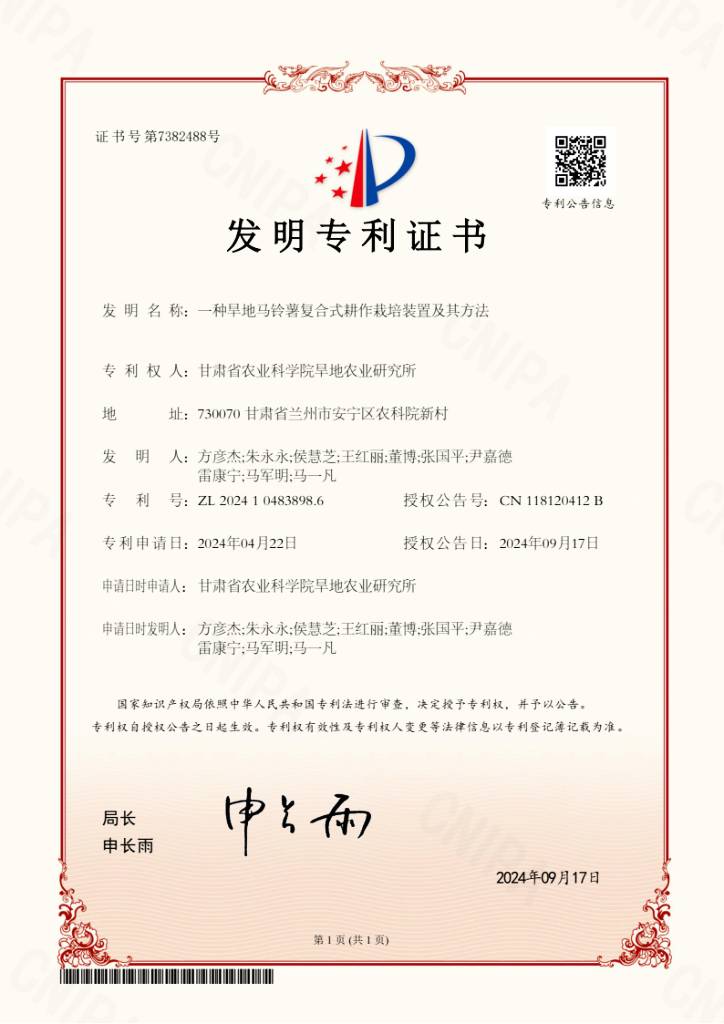 一种旱地马铃薯复合式耕作栽培装置及其方法