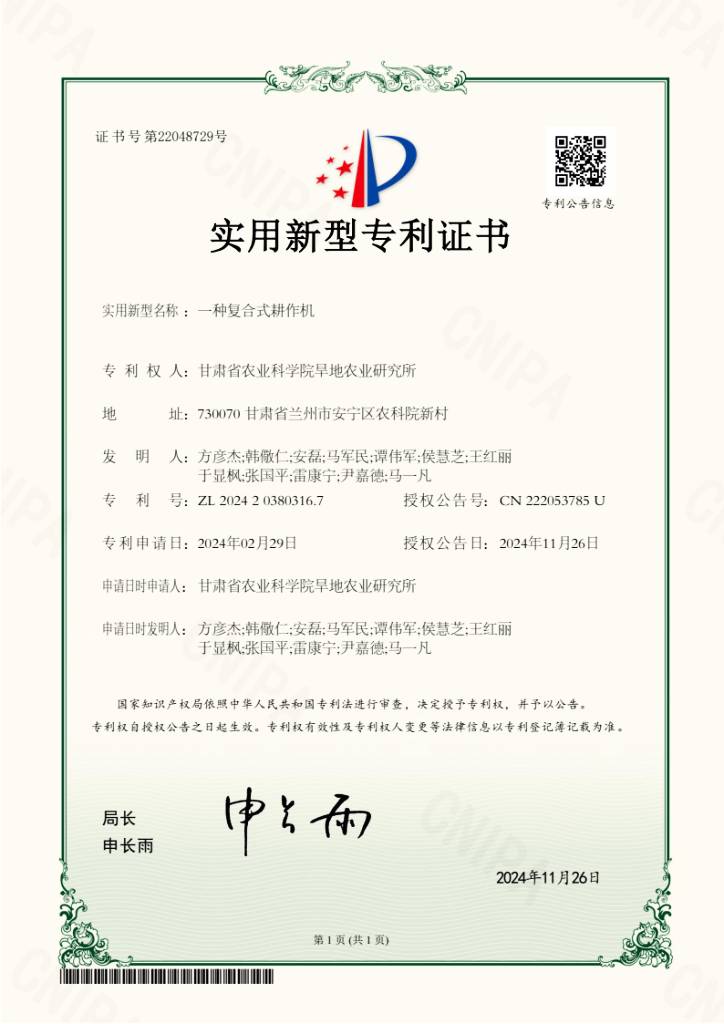 -一种复合式耕作机